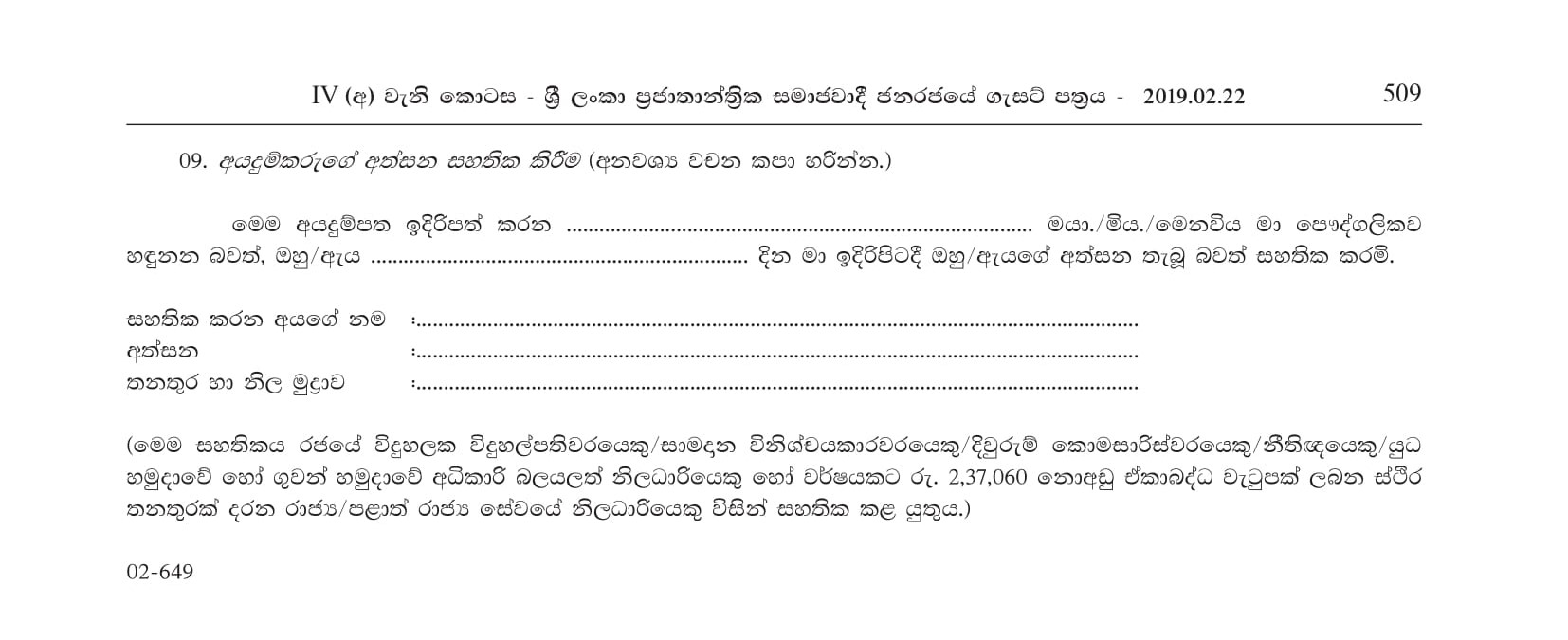 Instructor (Computer, Coir, Carpentry, Light, Leather, Textile, Technical) - Department of Industries - Western Province